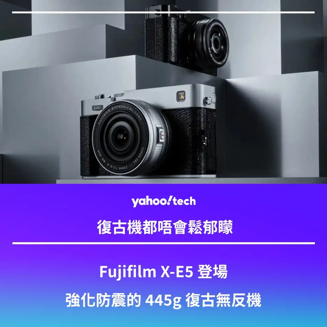 Image from Yahoo Tech HK: 【輕身復古機,街拍要有】 全文: https://ynews.page.link/GnTMo Fujifilm 剛剛端出了主打復古造型和輕...