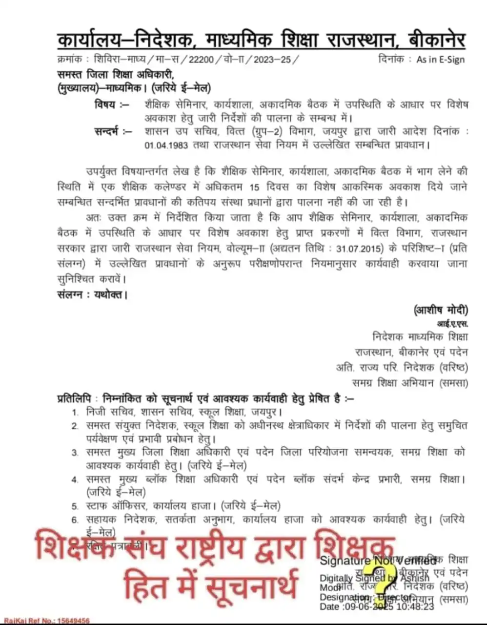 शिक्षा विभागीय समाचार™✅ post