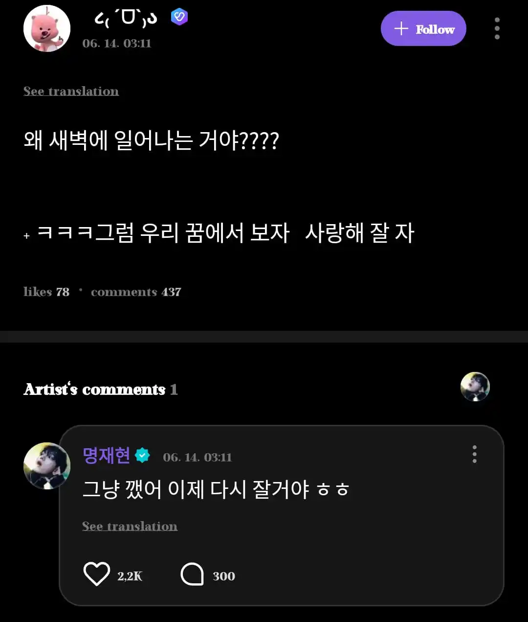 Image from πππππππππππ ππππππ: β΄κ° JAEHYUN REPLY ON WEVERSE κ±βΆ πͺ : Kenapa kamu bangun tengah malam t...