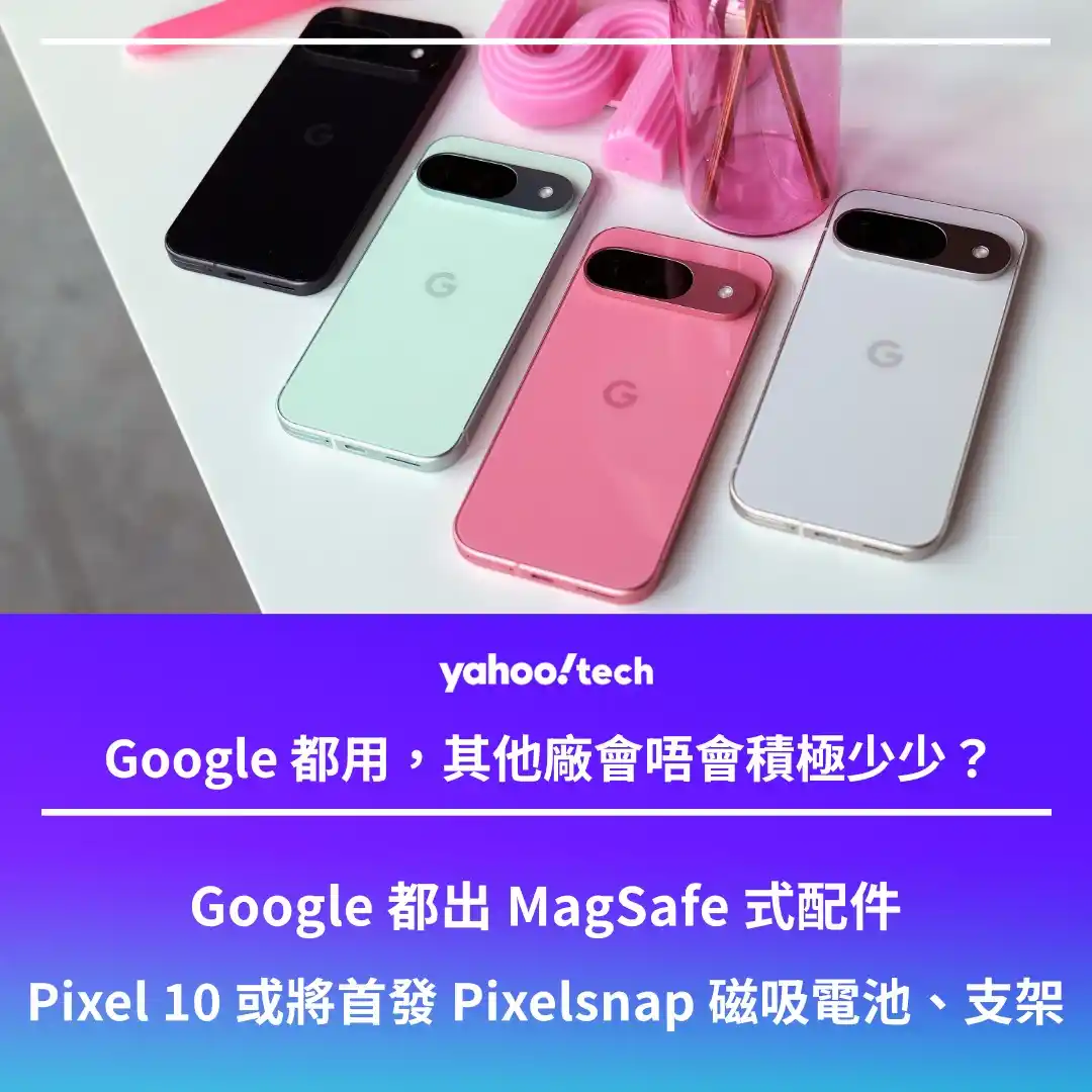 Image from Yahoo Tech HK: 【唔係三叔 Qi2 Ready 要加殼先有,真係手機內建磁石?】 全文 : https://ynews.page.link/3NYjf H...