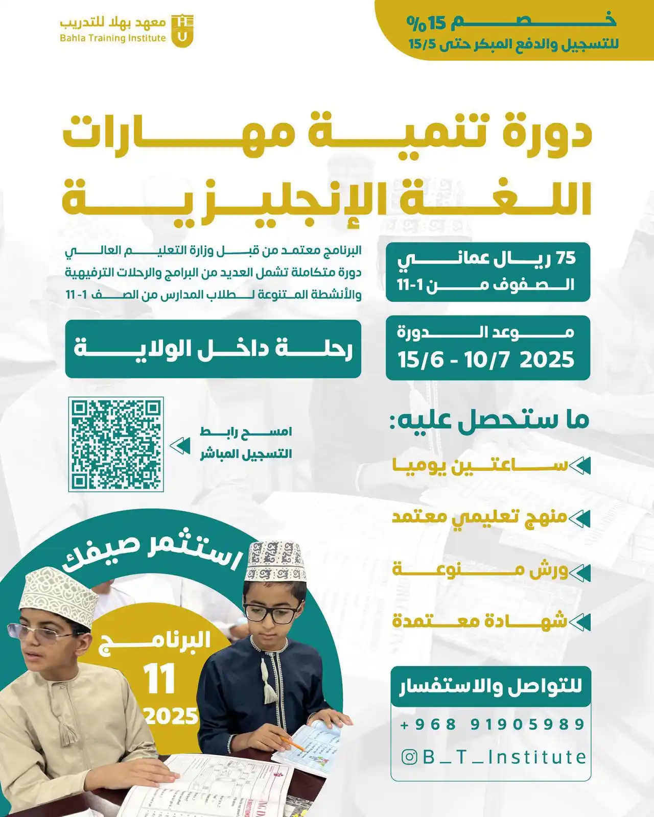 Image from معهد بهلاء للتدريب: 🌟*يعلن معهد بهلاء للتدريب فرع بهلاء عن بدأ التسجيل في برنامج أستثمر ص...