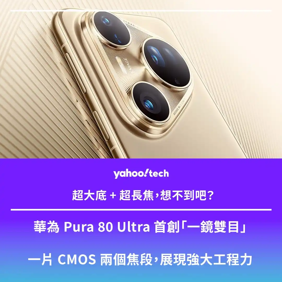 Image from Yahoo Tech HK: 【主相機仲係用國產一吋 CMOS】 全文: https://ynews.page.link/xP4ij 手機上的望遠相機還能玩出什麼新花樣...