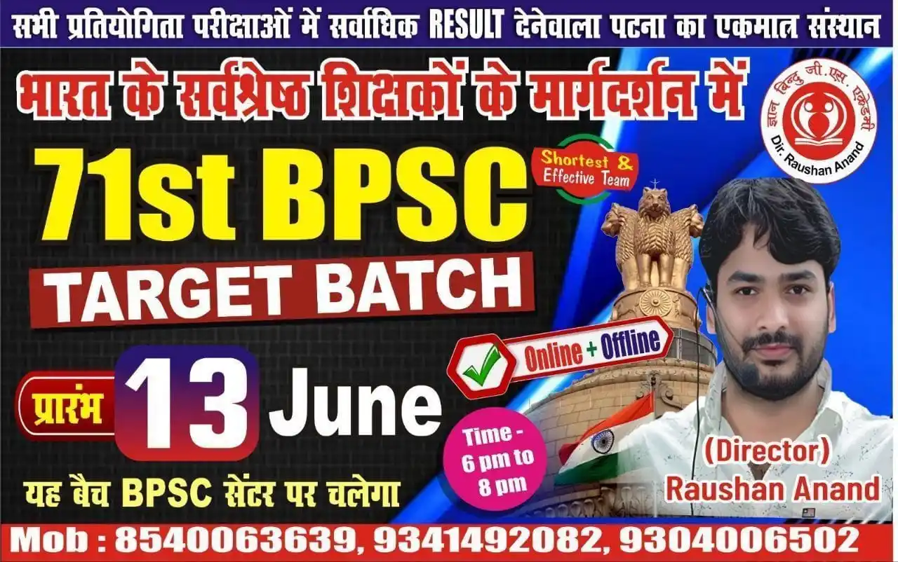 Image from GYAN BINDU G.S ACADEMY PATNA: 71st BPSC PRELIMS SPECIAL BATCH Application पर Live हो गया है आप सभी छ...