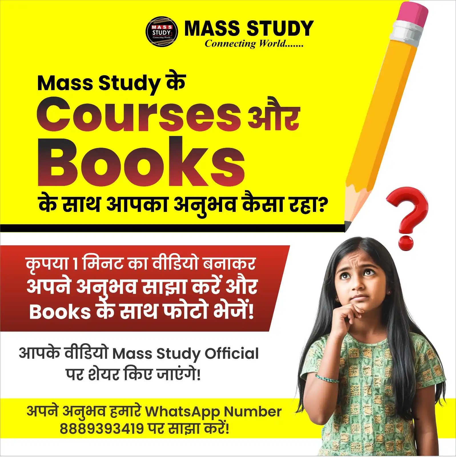 Image from Mass Study: 📢 आपने Mass Study के Courses या Books से कुछ सीखा है? तो अपना अनुभव ...