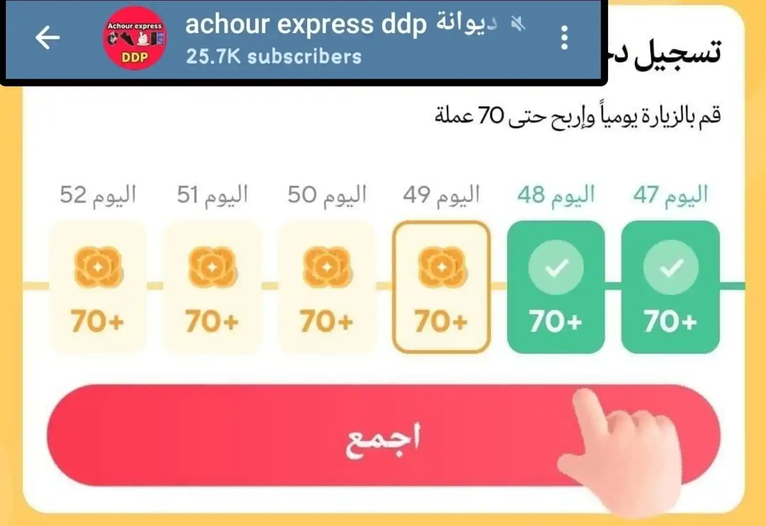 Image from Aliexpress ddp بلا ديوانة: ◾التذكير اليومي بجمع العملات اليومية للاستفادة من الخصومات التلقائية ✅...