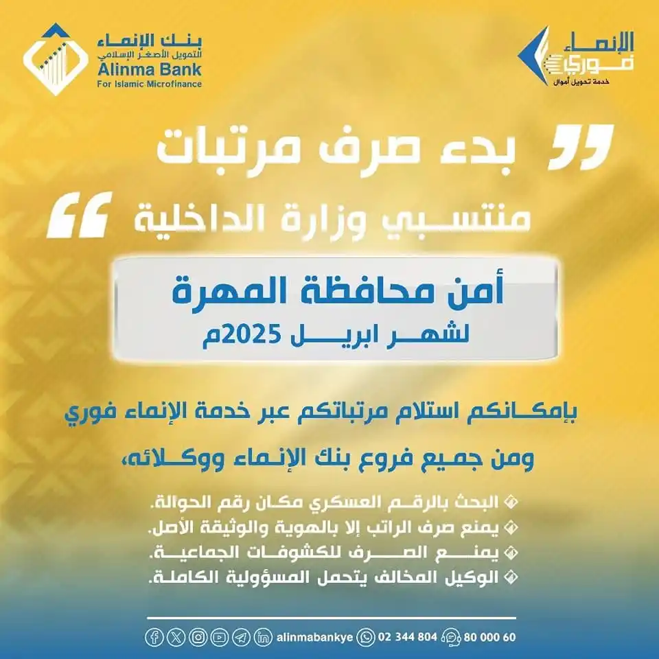 Image from منتسبي وزارة الداخلية: امن المهره 🌐 قناة منتسبي وزارة الداخلية https://whatsapp.com/channe...