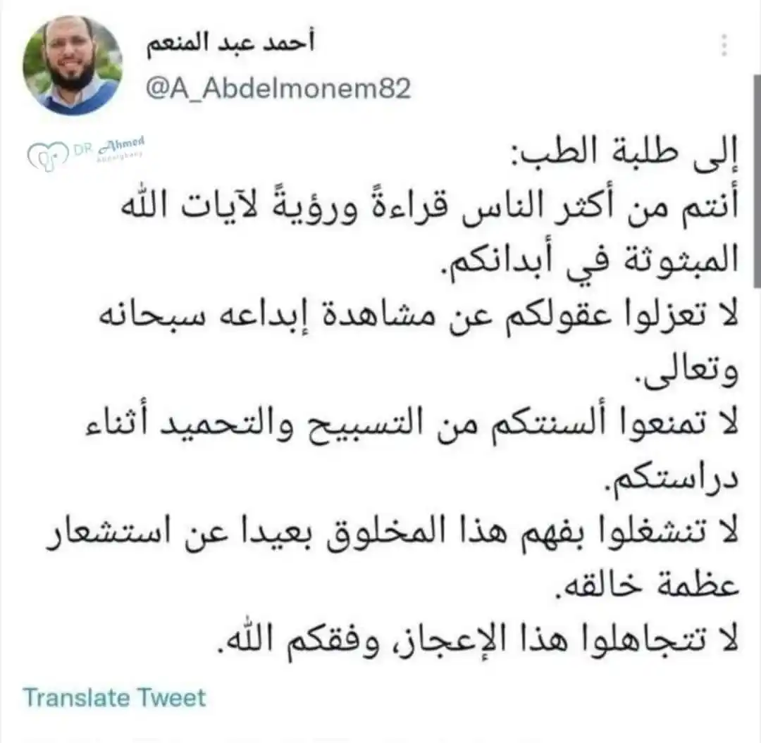 Image from فِقْهُ الطَّبِيب"ما لا يسَعُ المسلم الطبيب جهله": أول ما يتميز به الطبيب أن يكون مسلماً طبيباً لا طبيباً مسلماً فحسب، يع...