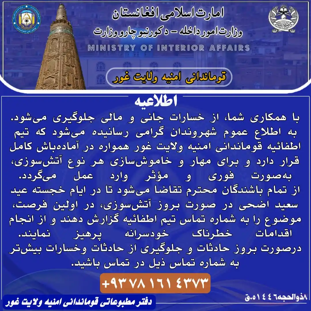 Image from دفتر مطبوعاتی قوماندانی امنیه ولایت غور: اطلاعیه !* *با همکاری شما، از خسارات جانی و مالی جلوگیری میشود* ...