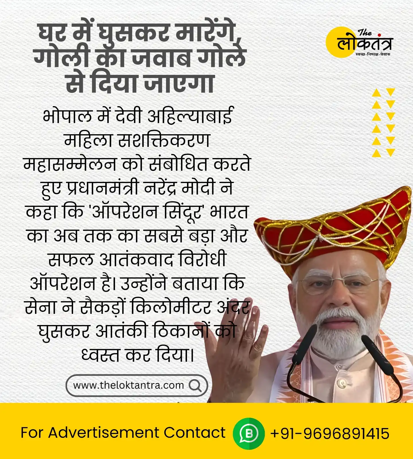 Image from द लोकतंत्र - The Loktantra: भोपाल में देवी अहिल्याबाई महिला सशक्तिकरण महासम्मेलन को संबोधित करते ह...