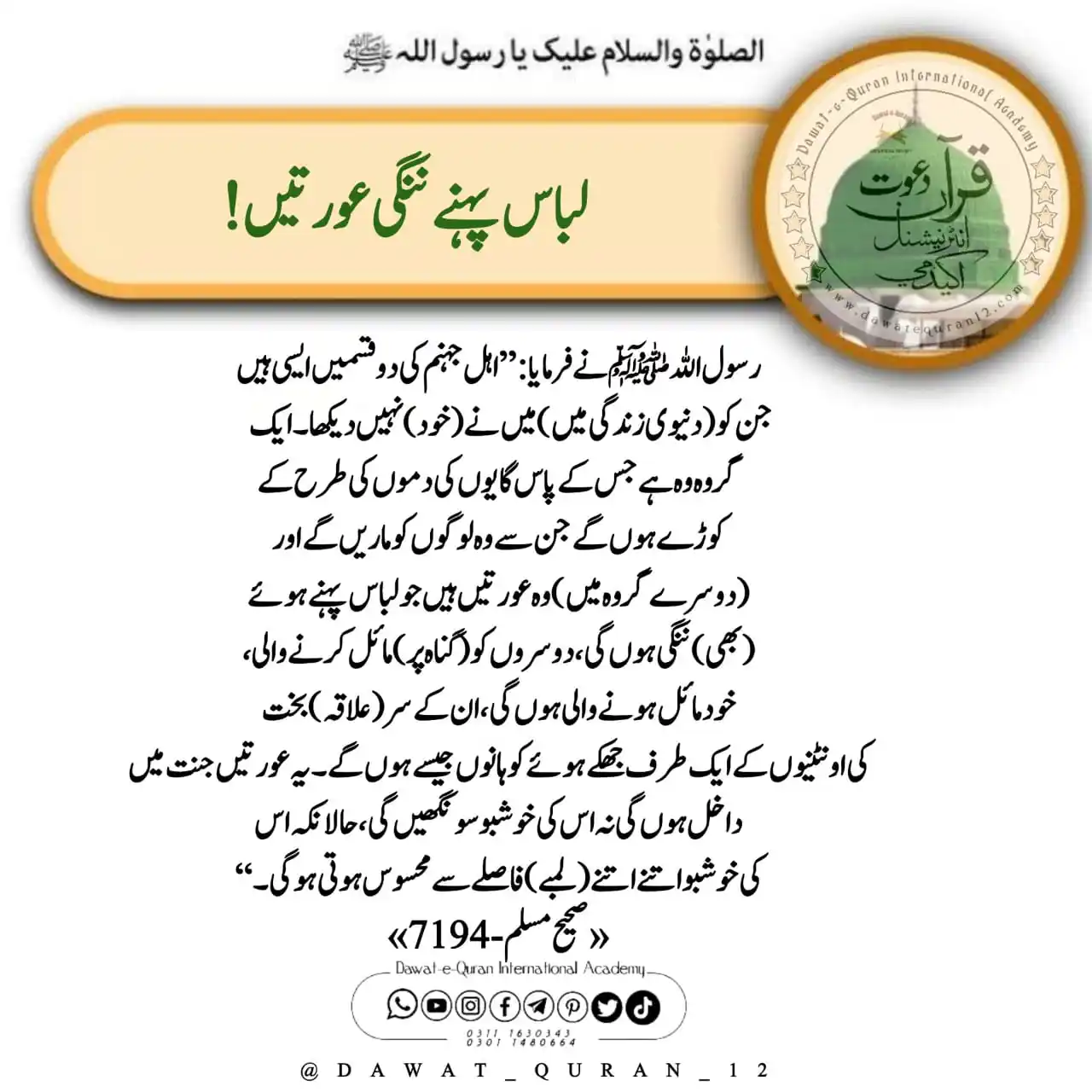 Image from Dqia Dawat-e-Quran International Academy ®️Official Channel: 💙💜💙💜💙💜💙💜💙💜 ❄❄❄❄❄❄❄❄❄❄ ⛲ *بسم الله الرحمن الرحيم* ⛲ ...