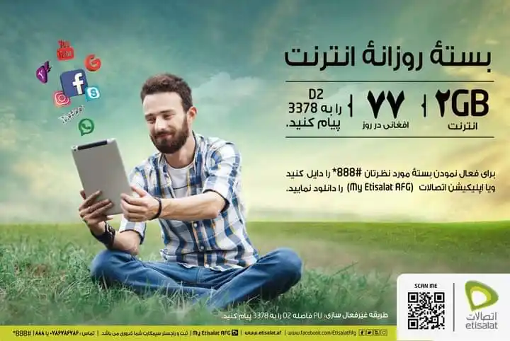 Image from Etisalat Afghanistan: *بسته روزانه انترنت* 2 جی بی دربدل 77 افغانی برای فعال نمودن درپیام D2...