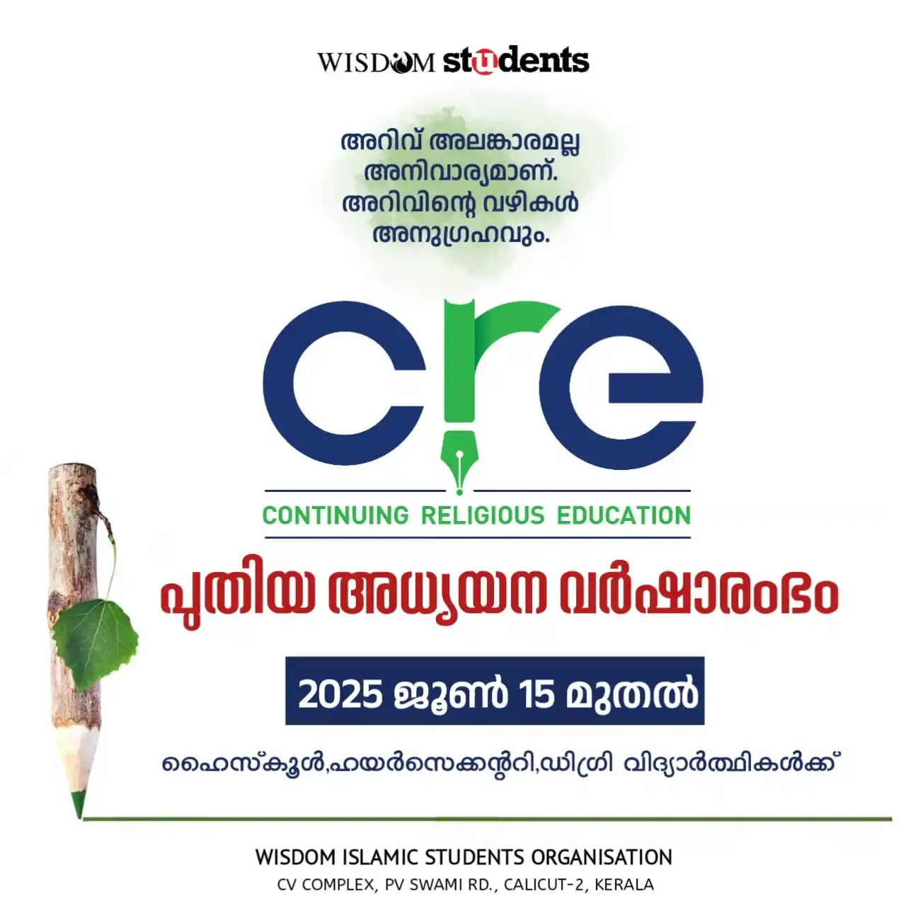 Image from Wisdom Students: ➖➖➖➖➖➖➖➖➖ *CRE* (Continuing Religious Education) 🔰 *പുതിയ അധ്യയന വർഷ...