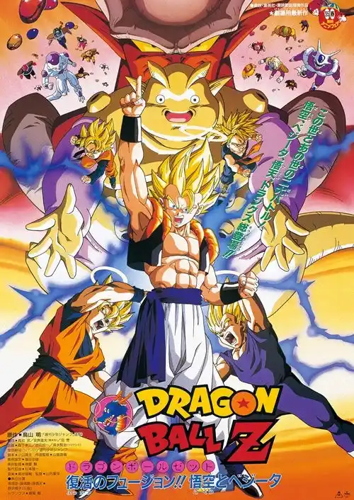 Image from Películas Compartidas 2.0 📱📽️🍿: DBZ 1995 La Fusión https://drive.google.com/file/d/1PpTBM6VE-xUbpBQX03...