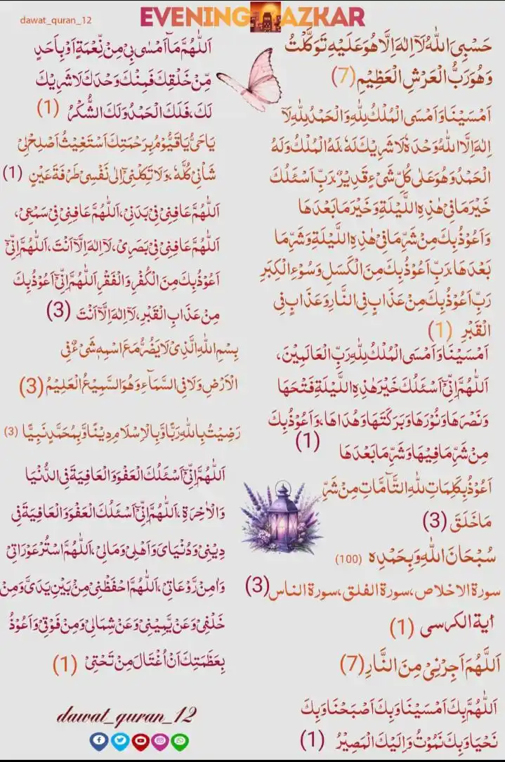Image from Dqia Dawat-e-Quran International Academy ®️Official Channel: Evening Azkar Reminder 🎗️ "کوئی مصیبت نازل نہیں ہوتی مگر کسی گناہ کے...