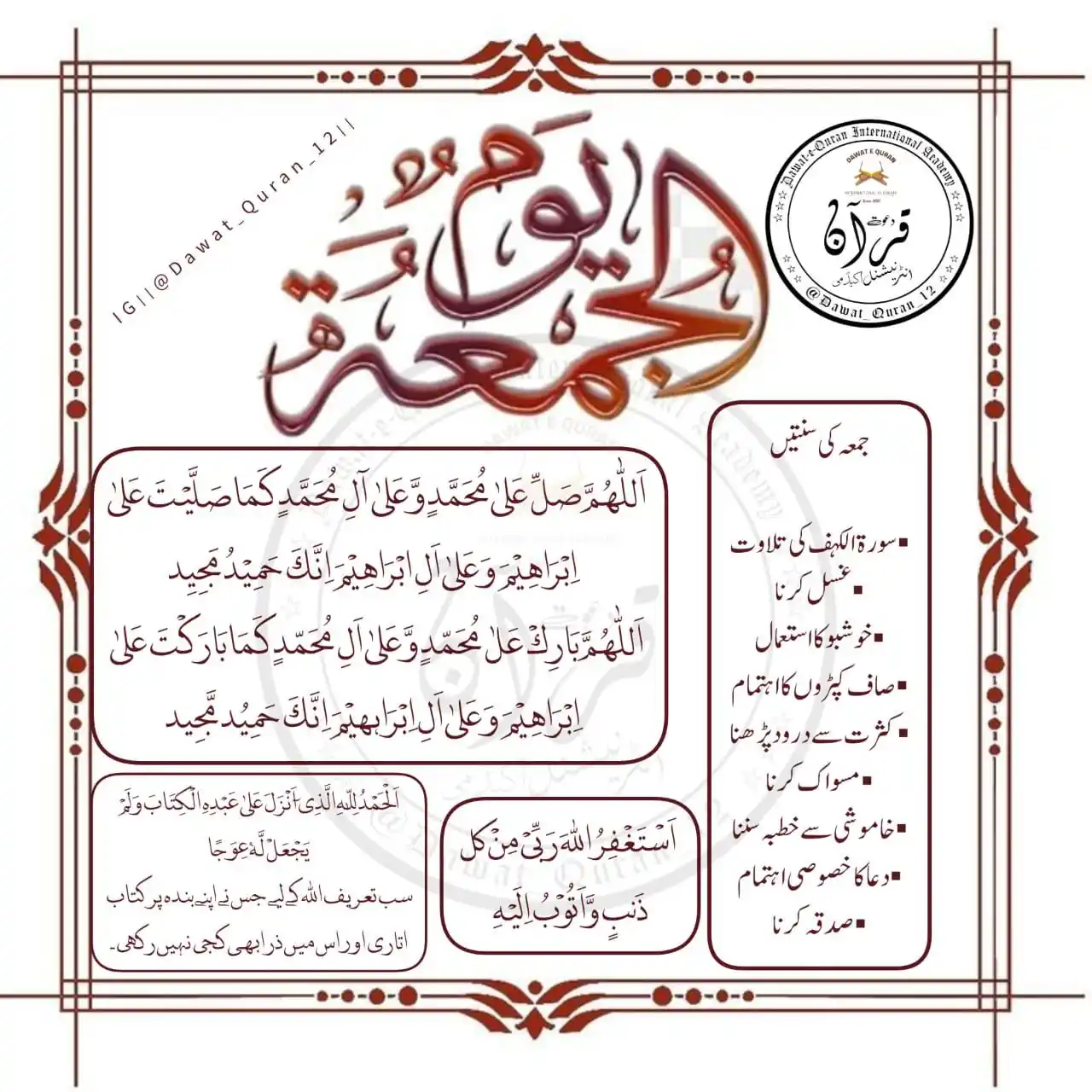 Image from Dqia Dawat-e-Quran International Academy ®️Official Channel: *جمعہ کی سنتیں*♥️🦋🕯️ ▪️سورۃ الکہف کی تلاوت ▪️ غسل کرنا ▪️خوشبو کا...