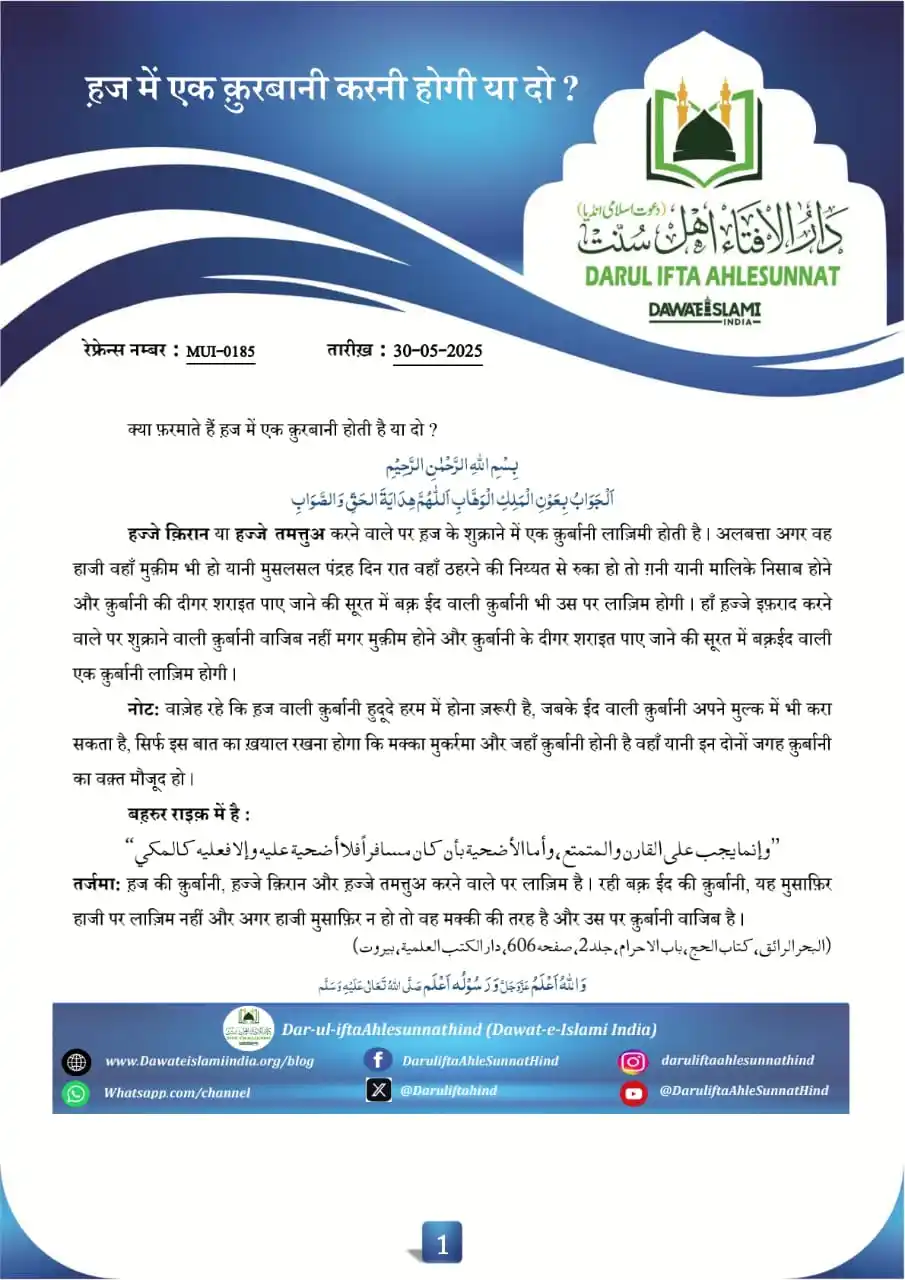 Darulifta Ahlesunnat Hind Dawate islami India post