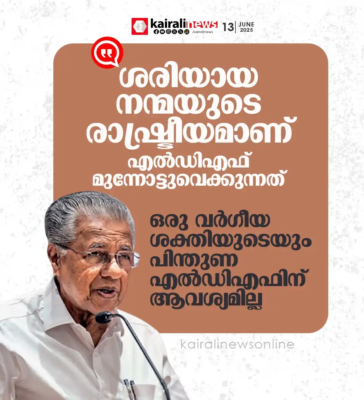 Image from Kairali News: https://www.kairalinewsonline.com/pinarayi-vijayan-criticises-jamaat-e...