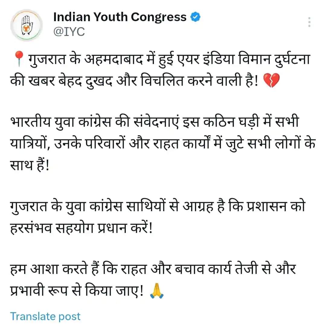 Image from Indian Youth Congress: https://x.com/IYC/status/1933102103691489573?s=19 हम आशा करते हैं कि...