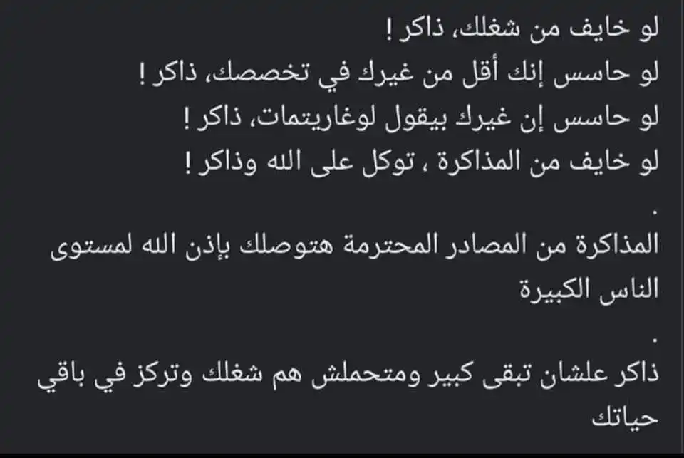 Image from فِقْهُ الطَّبِيب"ما لا يسَعُ المسلم الطبيب جهله": «حين يقطف السائرون الثمرةَ غداً؛ سيبكي القاعدون ويندمون». والله يا أح...