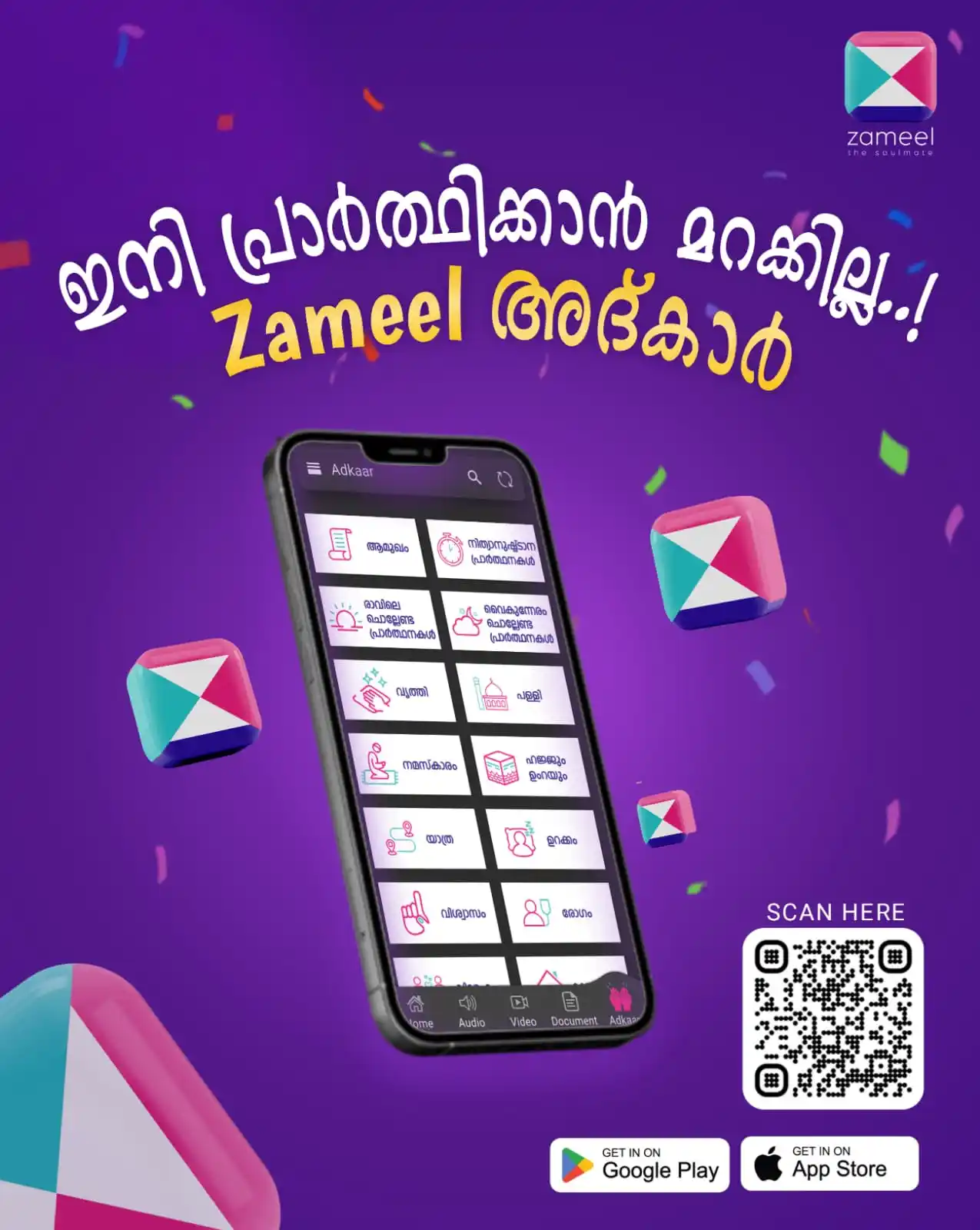 Image from Wisdom Students: 🤲 `ഇനി പ്രാർത്ഥിക്കാൻ മറക്കില്ല....` `Zameel അദ്കാർ` 💫✨ 🟰🟰🟰🟰🟰�...