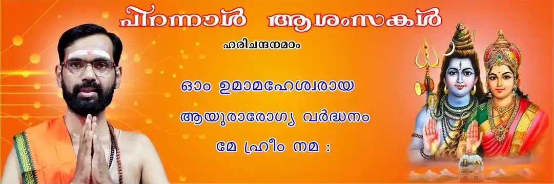 Image from RJ IYER HARICHANDHANAMADOM: ഇന്ന് പിറന്നാൾ ആഘോഷിക്കുന്ന ശാന്താറാം നിരൂപമ വിദ്യ ശങ്കരി തീർത്ഥ വൈഭ...