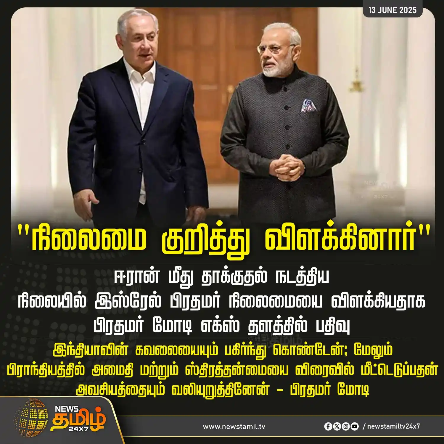 Image from NewsTamil TV 24x7: <a class="text-blue-500 hover:underline cursor-pointer" href="/hashtag...