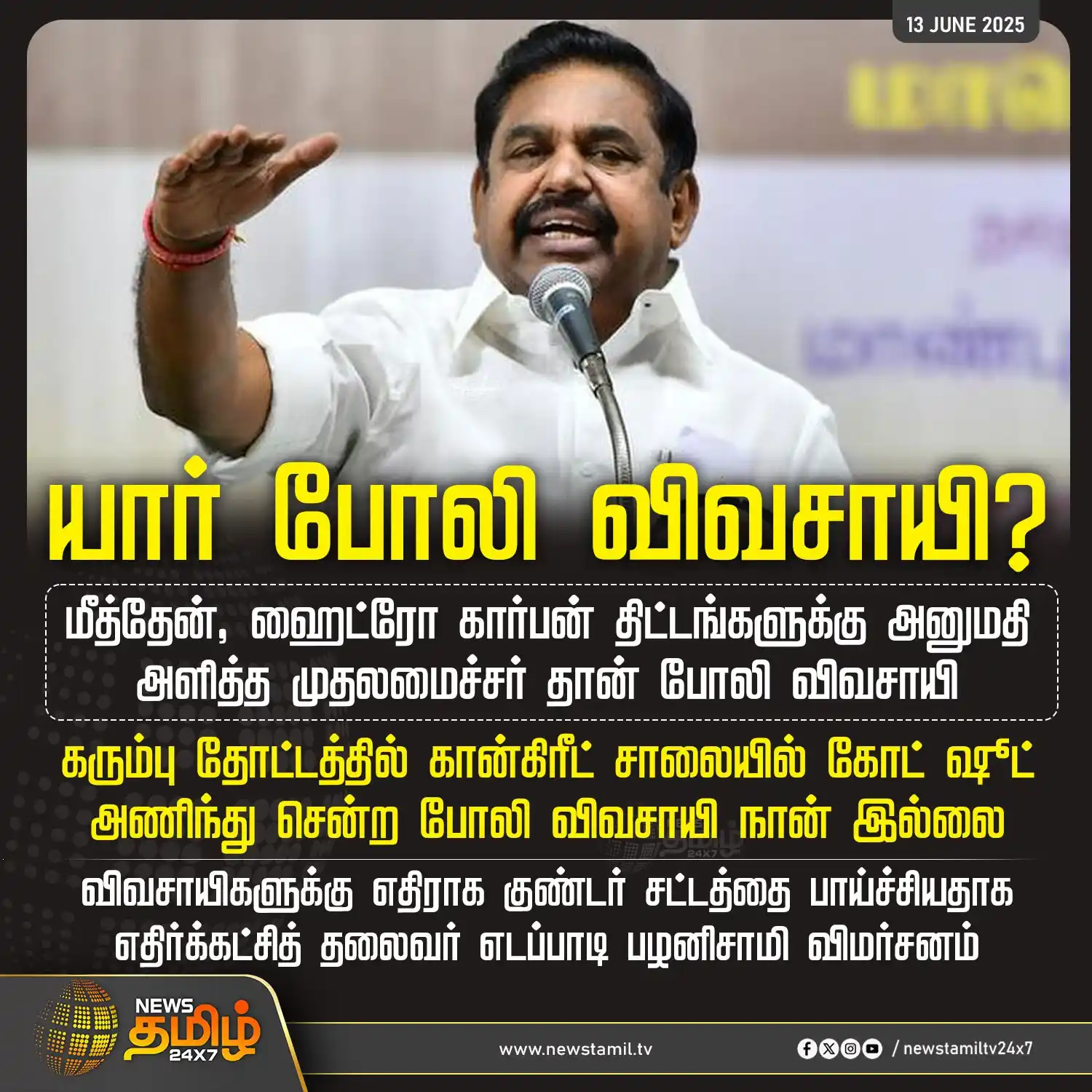 Image from NewsTamil TV 24x7: <a class="text-blue-500 hover:underline cursor-pointer" href="/hashtag...