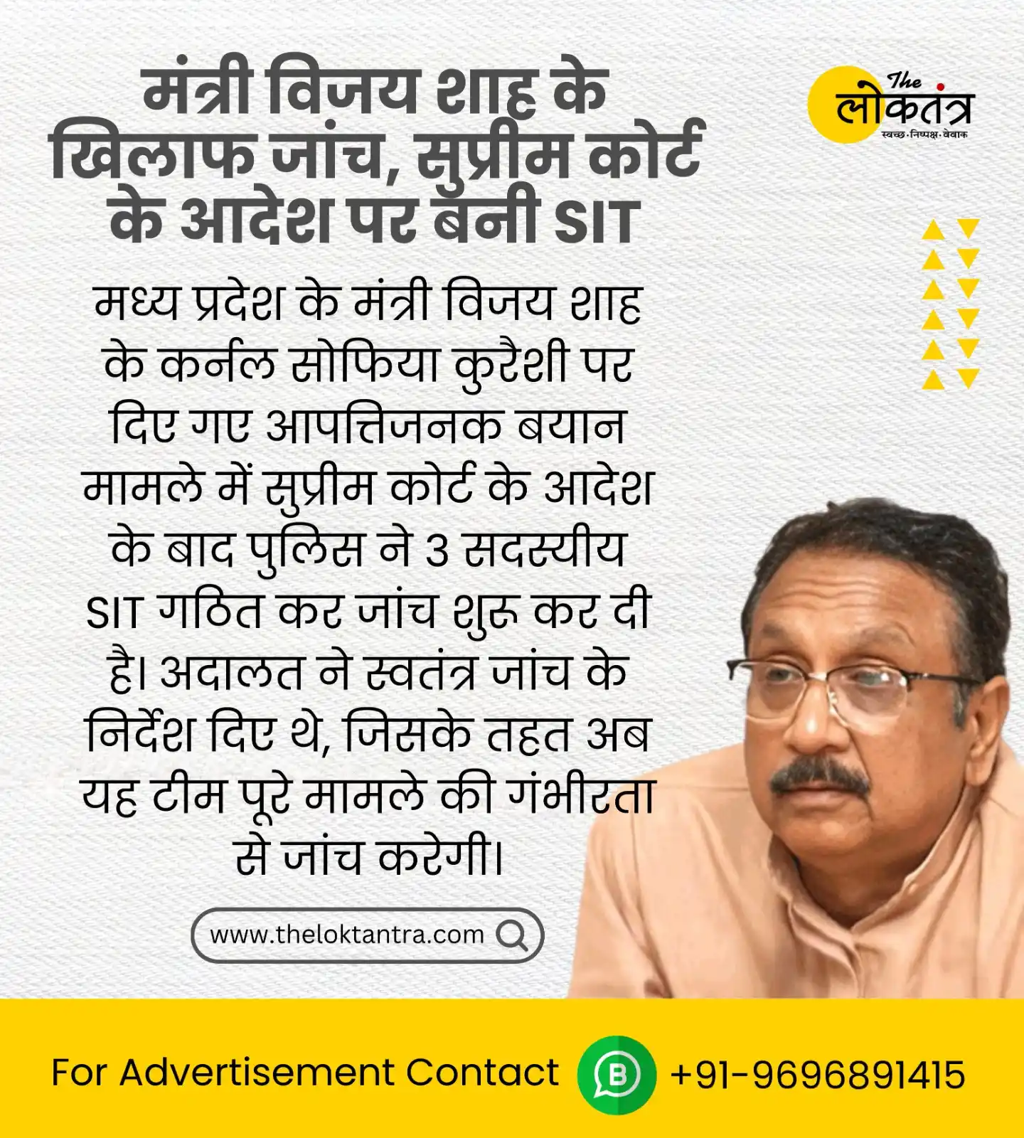 Image from द लोकतंत्र - The Loktantra: मध्य प्रदेश के मंत्री विजय शाह द्वारा कर्नल सोफिया कुरैशी को लेकर दिए ...