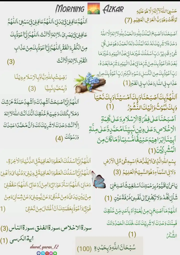 Image from Dqia Dawat-e-Quran International Academy ®️Official Channel: Morning Azkar Reminder ⏰ *تم ہر دکھ اور ہر درد کو ہنس کر سہہ جاؤ، اور...