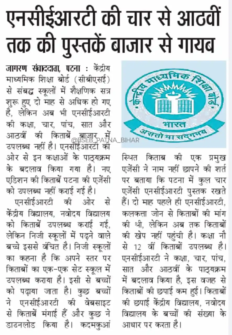 Image from ALL NOTIFICATION CHANNEL FAST UPDATE (OFFICIAL) By :- vkumar6207: *NCERT की चौथी से आठवीं की पुस्तक मार्केट में नहीं मिल रहीं।*...