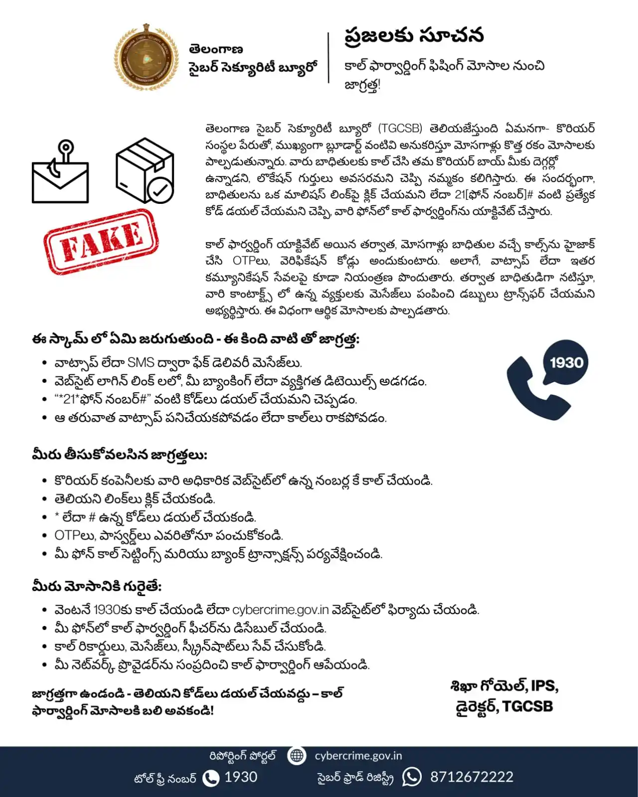 Image from Indian Cyber Warriors - ఇండియన్ సైబర్ వారియర్స్: *New Scam Alert: Call Forwarding Phishing Fraud 🚨* *Fraudsters are n...