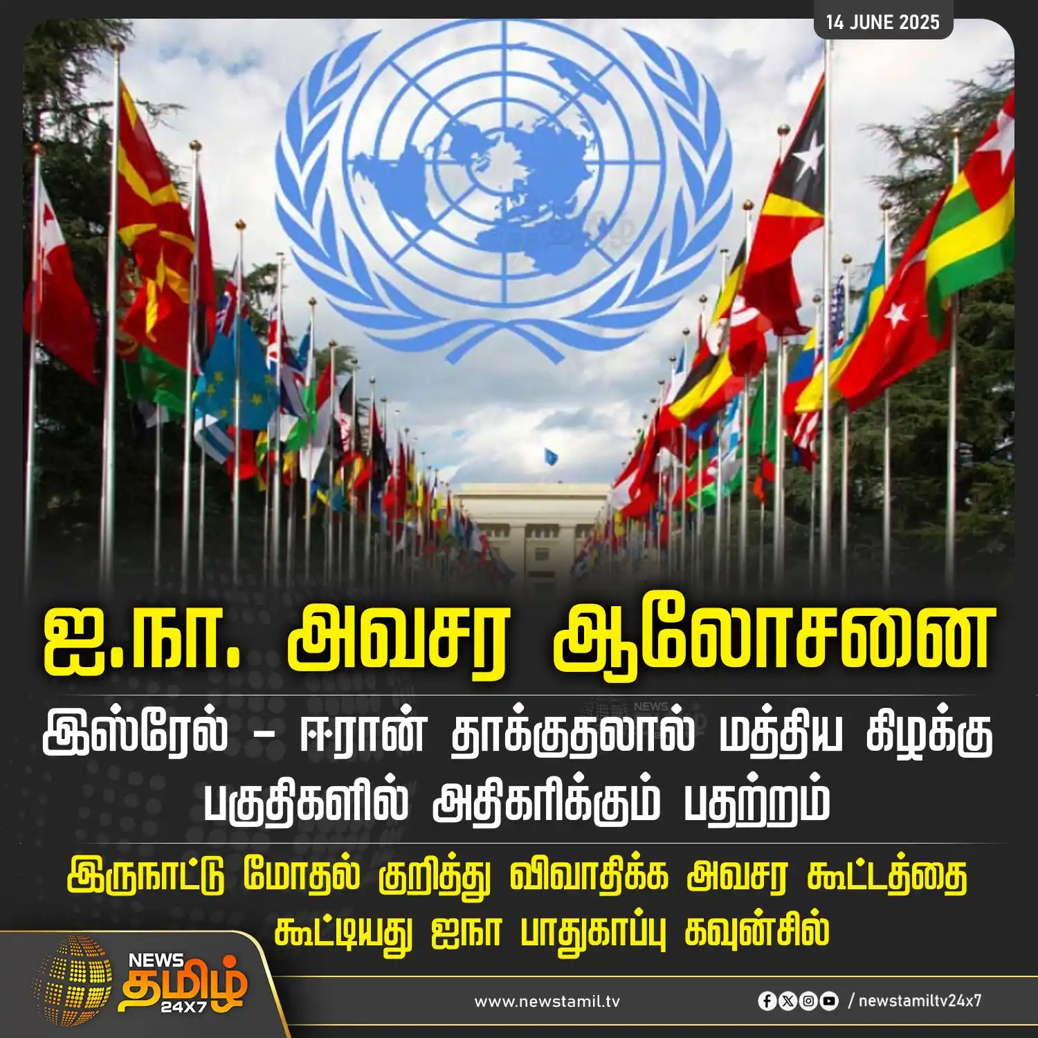 Image from NewsTamil TV 24x7: <a class="text-blue-500 hover:underline cursor-pointer" href="/hashtag...