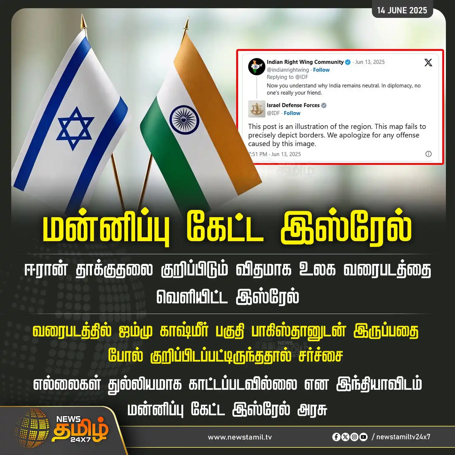 Image from NewsTamil TV 24x7: <a class="text-blue-500 hover:underline cursor-pointer" href="/hashtag...