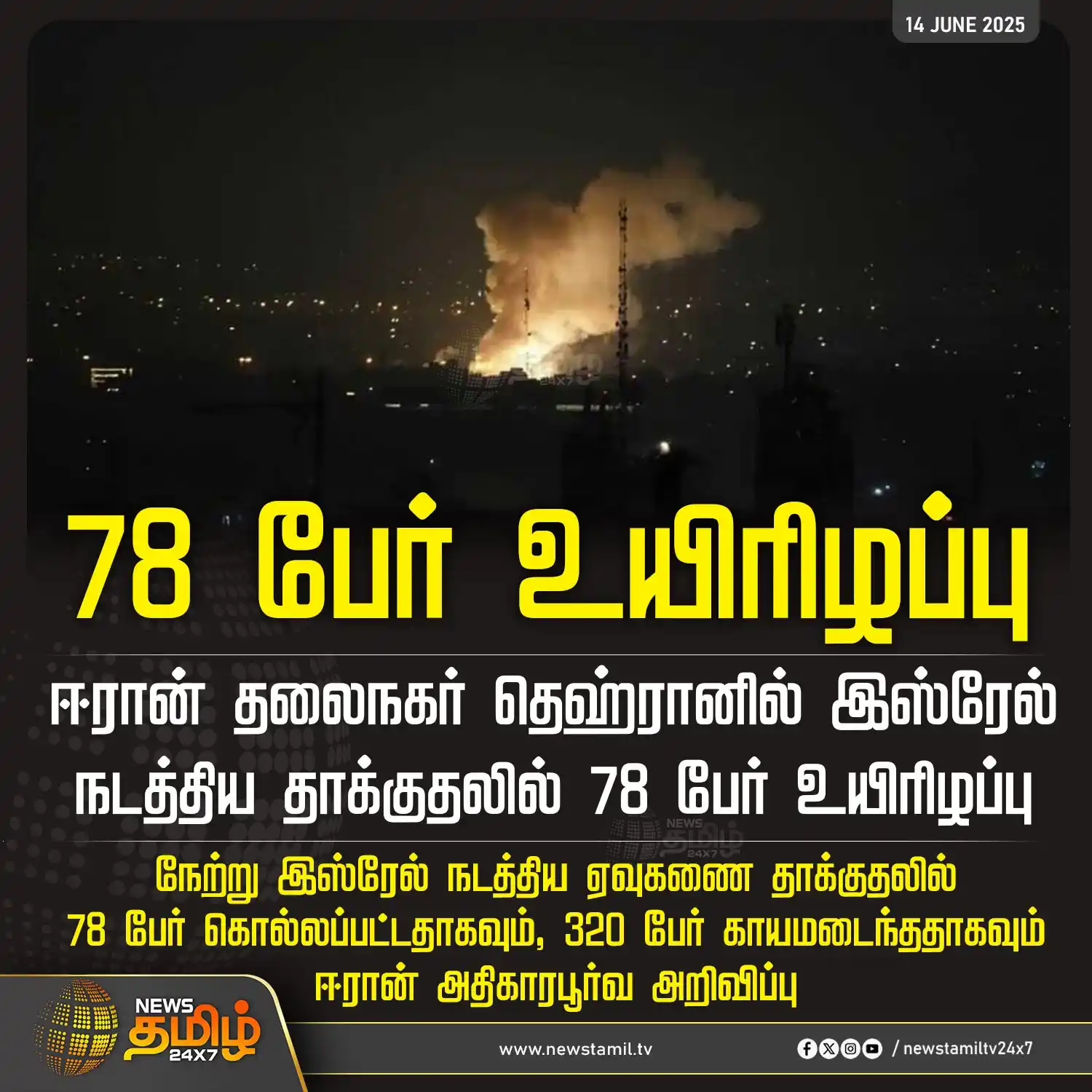 Image from NewsTamil TV 24x7: <a class="text-blue-500 hover:underline cursor-pointer" href="/hashtag...