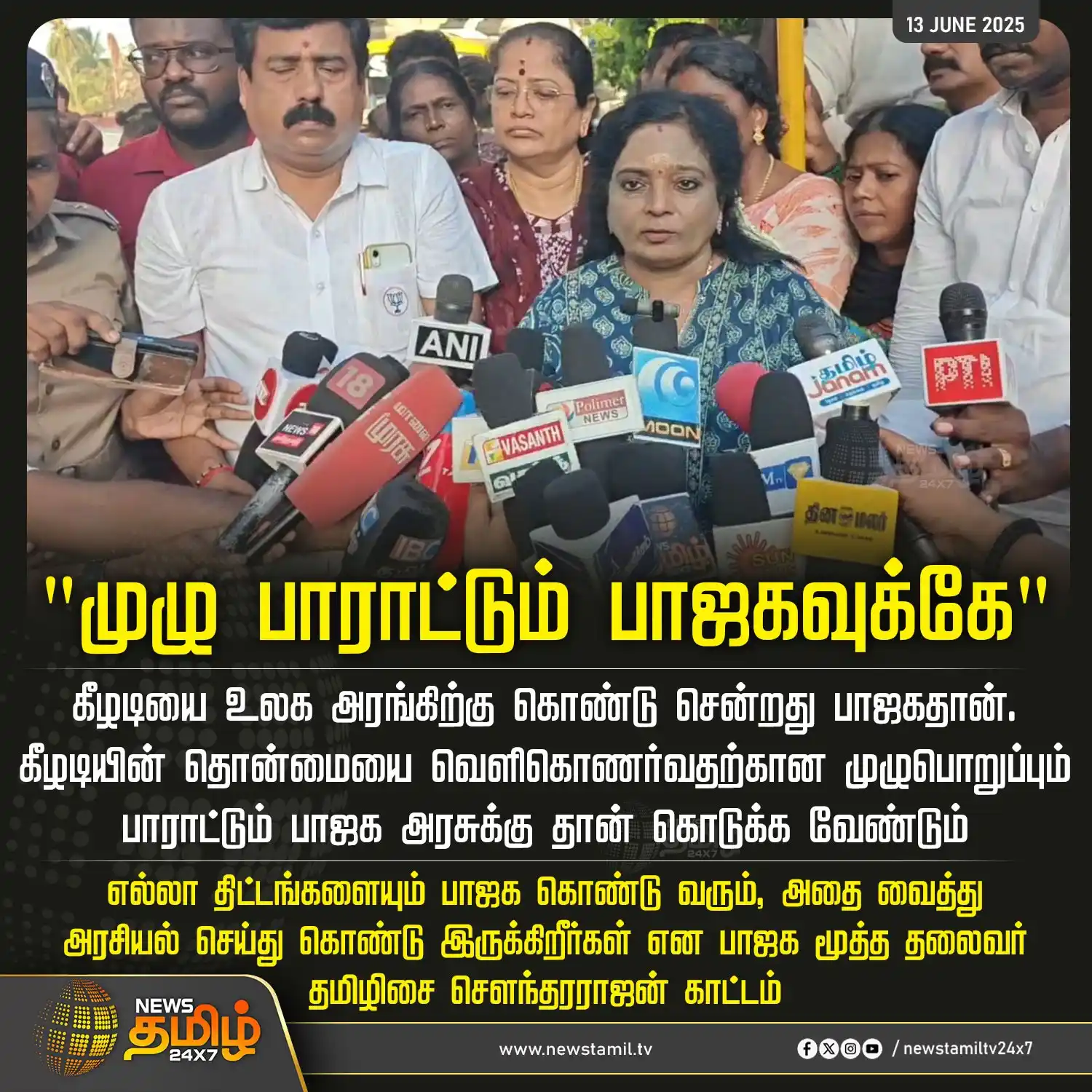 Image from NewsTamil TV 24x7: <a class="text-blue-500 hover:underline cursor-pointer" href="/hashtag...
