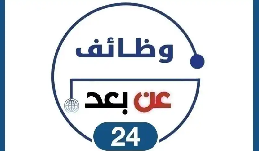 elhadri 24 وظائف عن بعد 🇸🇦 post