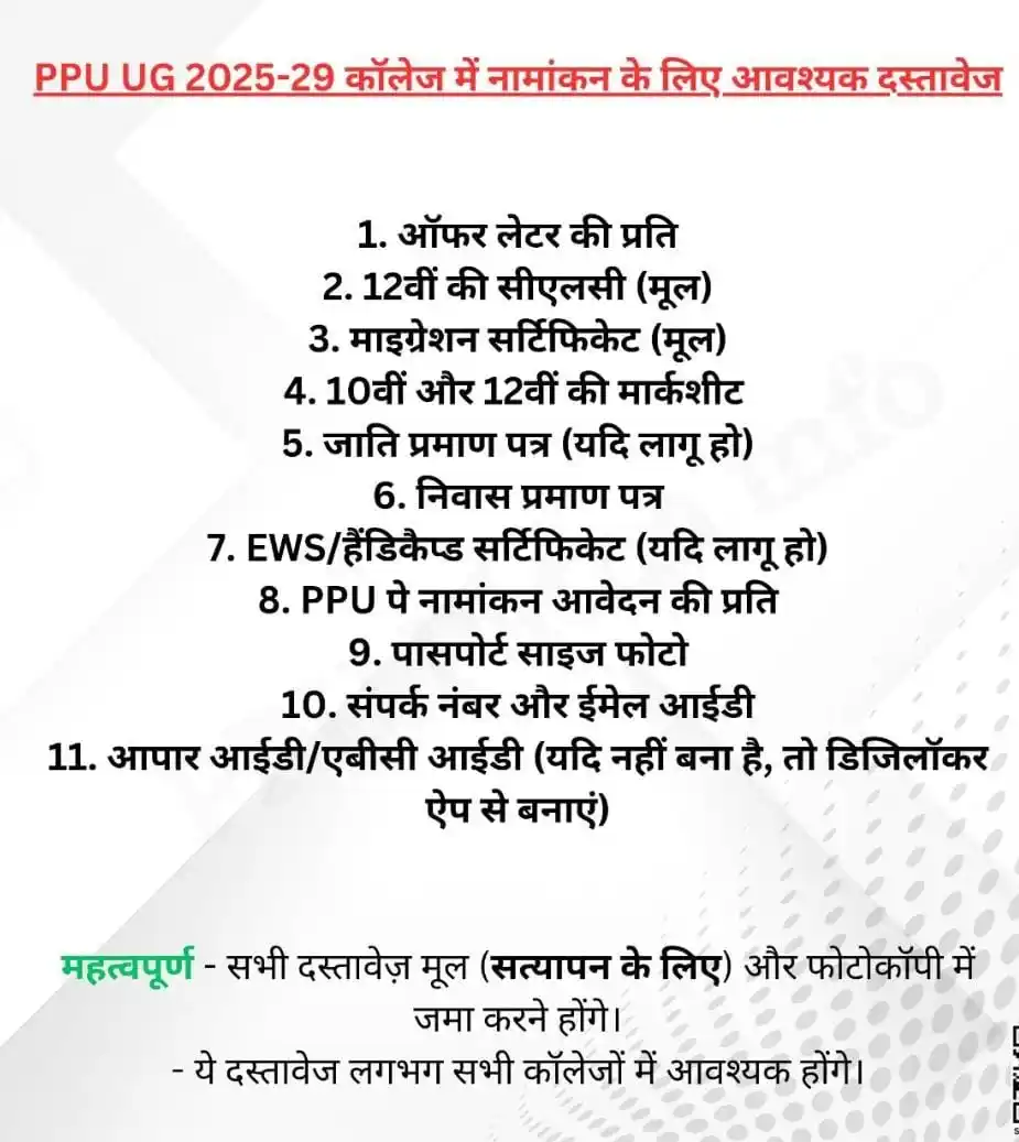 Image from ALL NOTIFICATION CHANNEL FAST UPDATE (OFFICIAL) By :- vkumar6207: PPU UG 2025-29 कॉलेज में नामांकन के लिए आवश्यक दस्तावेज! *Follow the ...