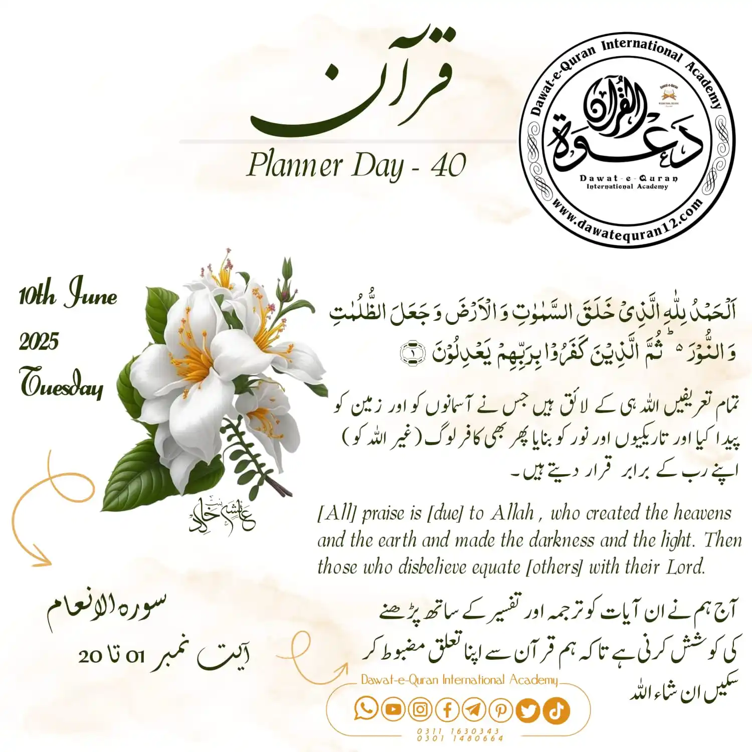 Image from Dqia Dawat-e-Quran International Academy ®️Official Channel: `Qur'an planer Day <a class="text-blue-500 hover:underline cursor-poin...