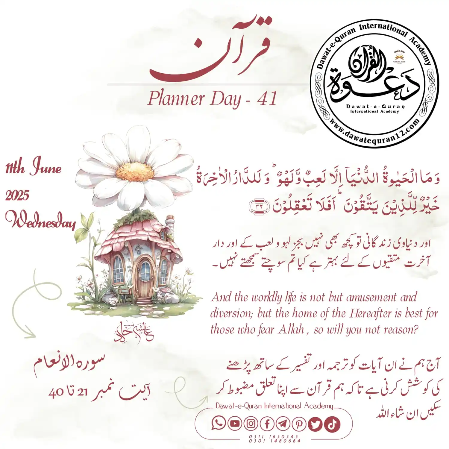 Image from Dqia Dawat-e-Quran International Academy ®️Official Channel: `Qur'an planer Day <a class="text-blue-500 hover:underline cursor-poin...