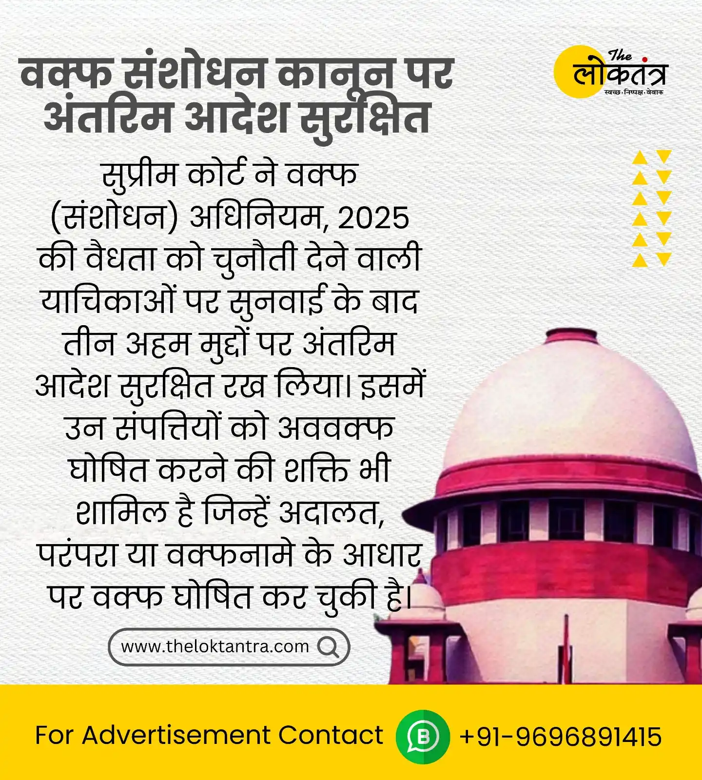 Image from द लोकतंत्र - The Loktantra: सुप्रीम कोर्ट ने गुरुवार, 22 मई 2025 को वक्फ (संशोधन) अधिनियम, 2025 की...