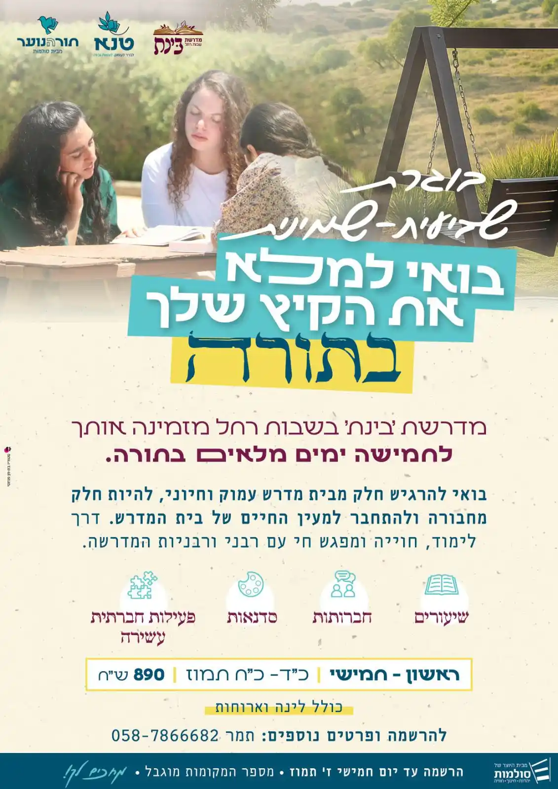 Image from מדרשת בינת: שביעיסיות ושמיניסטיות זה בשבילכן!😃 *שבוע של לימוד וחוויה מבית מדרשת ב...