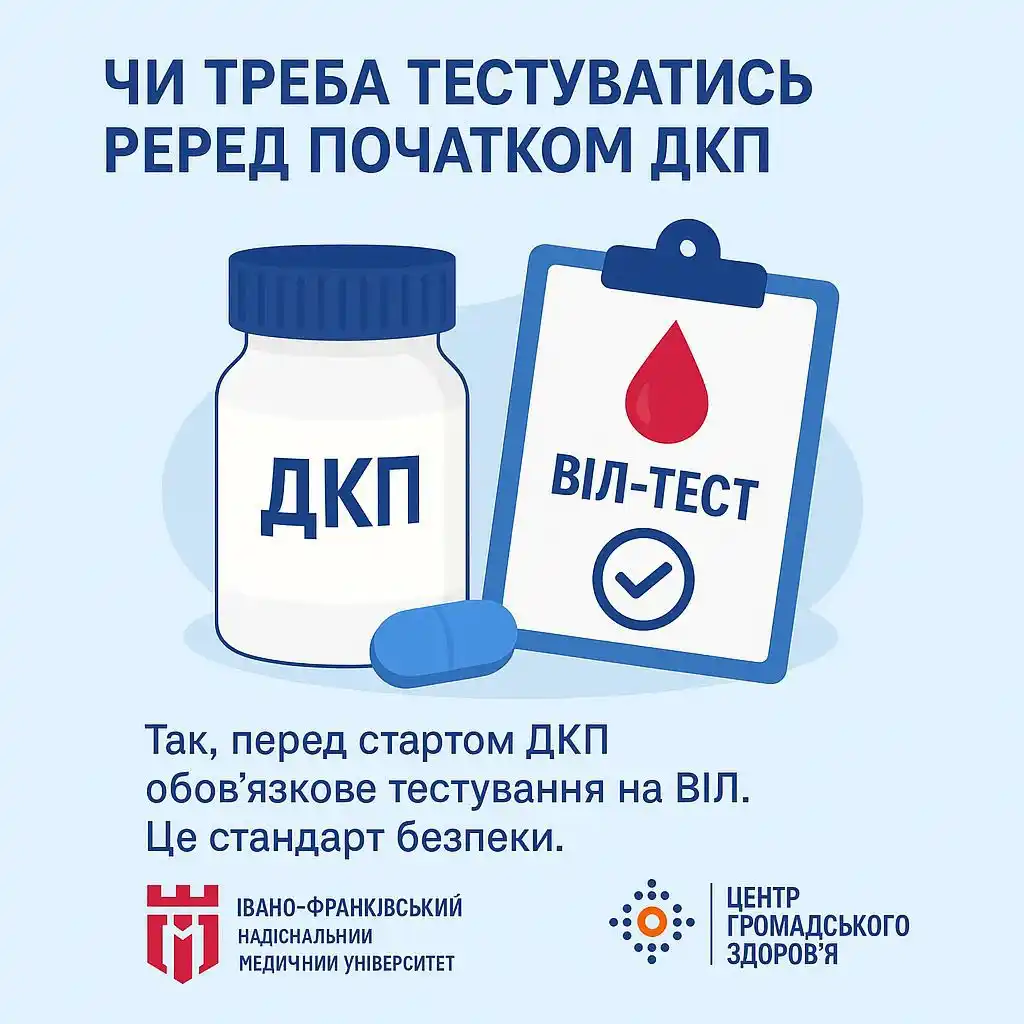 Image from IFNMU official: 🧠 Що кожен медик має знати про ДКП (PrEP)? Бо профілактика — це не пр...