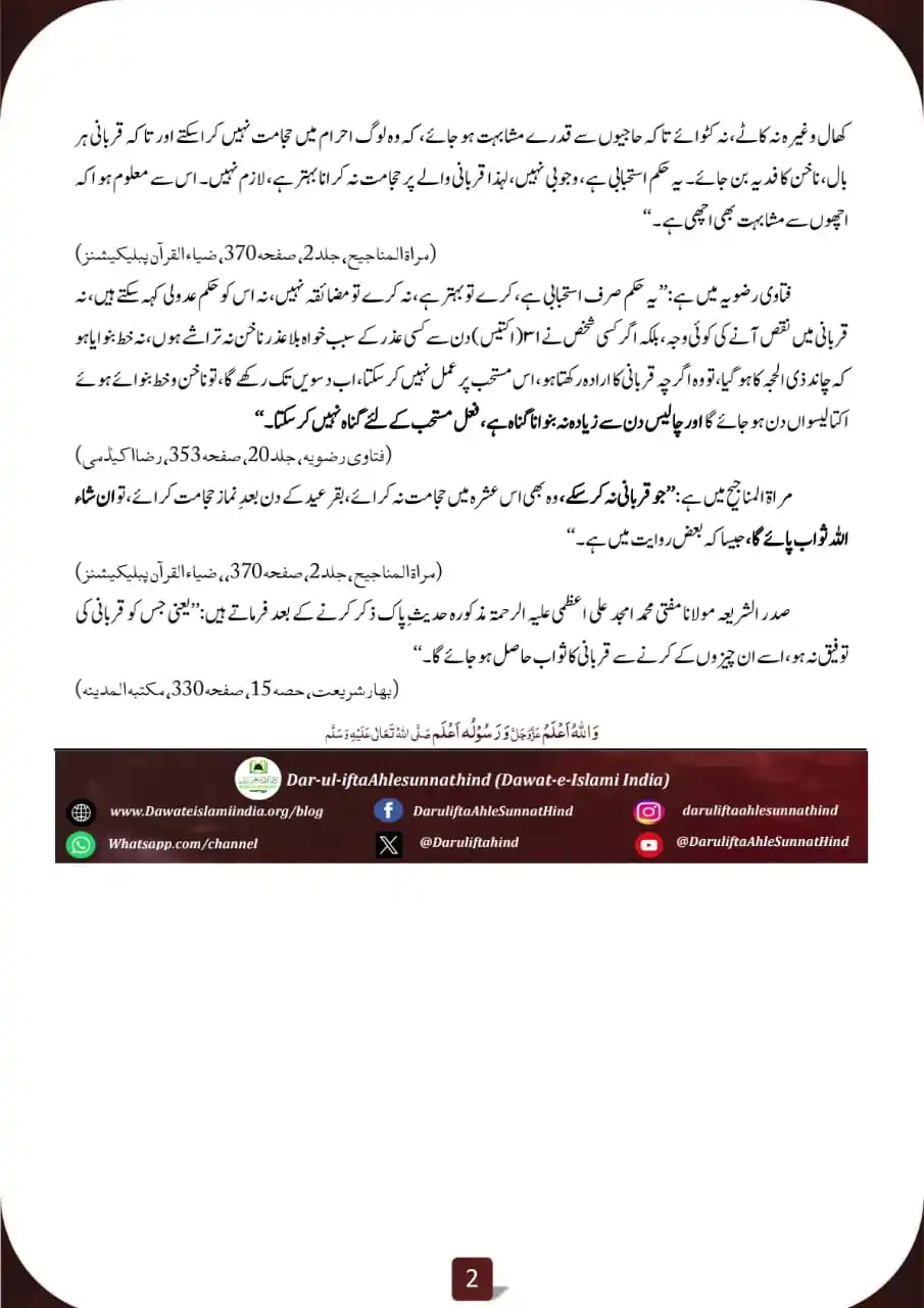 Darulifta Ahlesunnat Hind Dawate islami India post