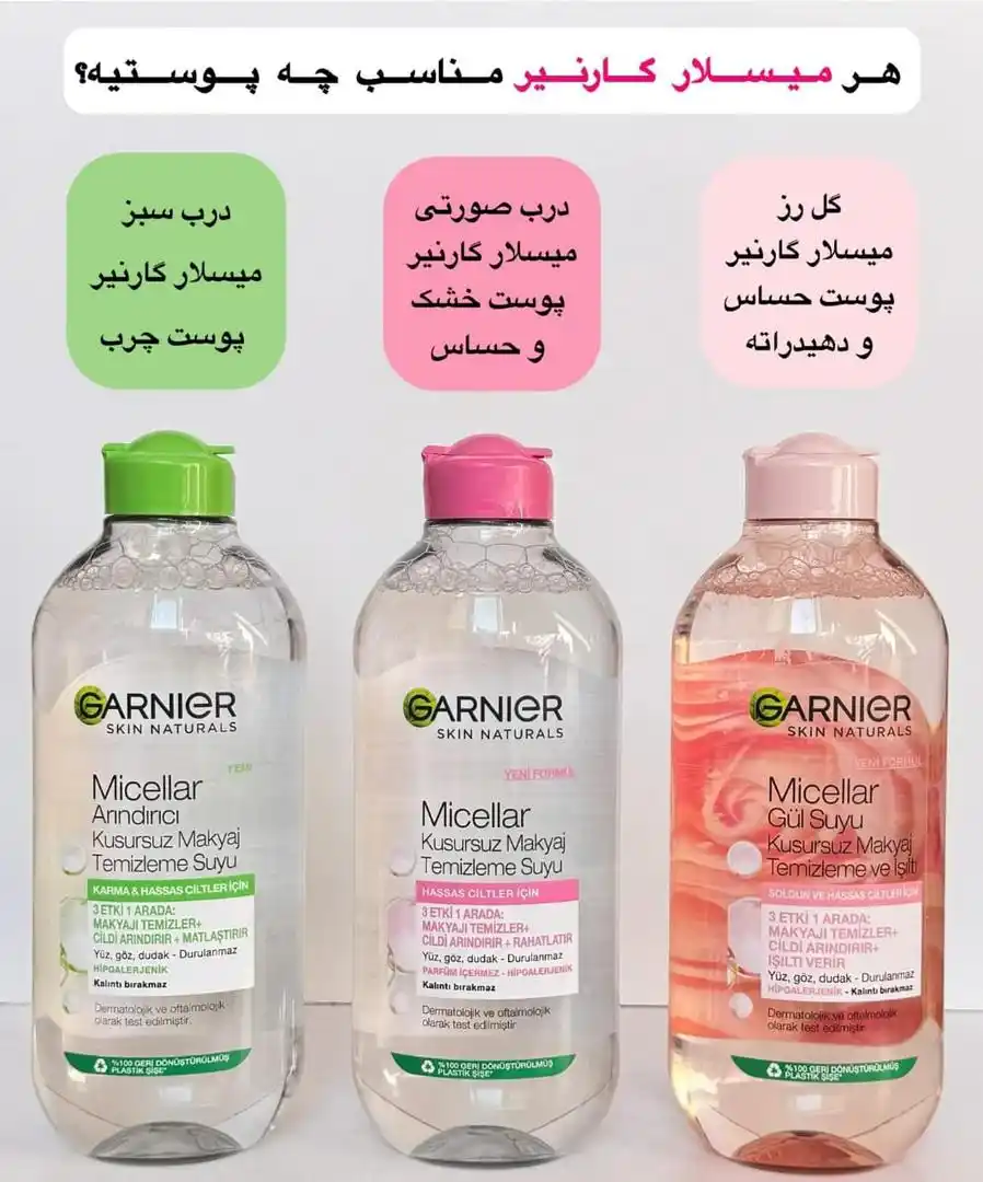Image from فروشگاه آنلاین آرزو : **تخفیف طلایی عیدی** ✅🧿😎 میسلار واتر_ آرایش پاک کن_ گارنیر *🔖برای...