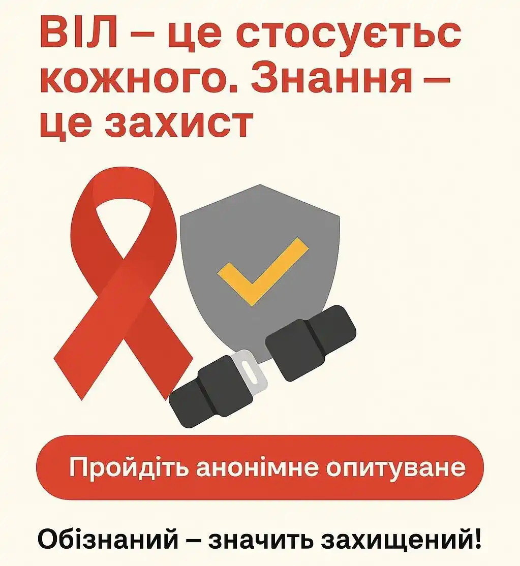 Image from IFNMU official: ВІЛ — це стосується кожного. Знання — це захист. ІФНМУ долучається до...