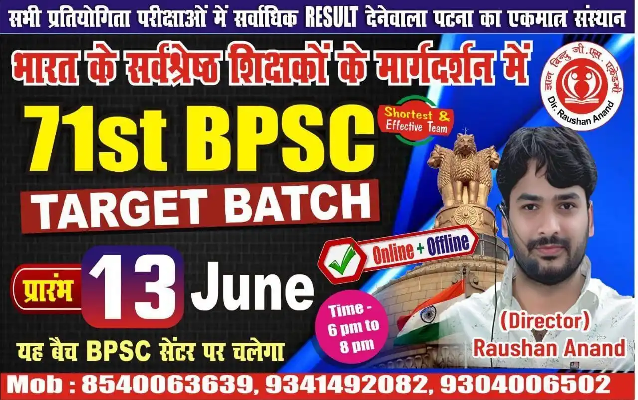 Image from GYAN BINDU G.S ACADEMY PATNA: यह बैच आज से प्रारंभ होने जा रहा है। जो भी छात्र एवं छात्रा 71st BPSC ...