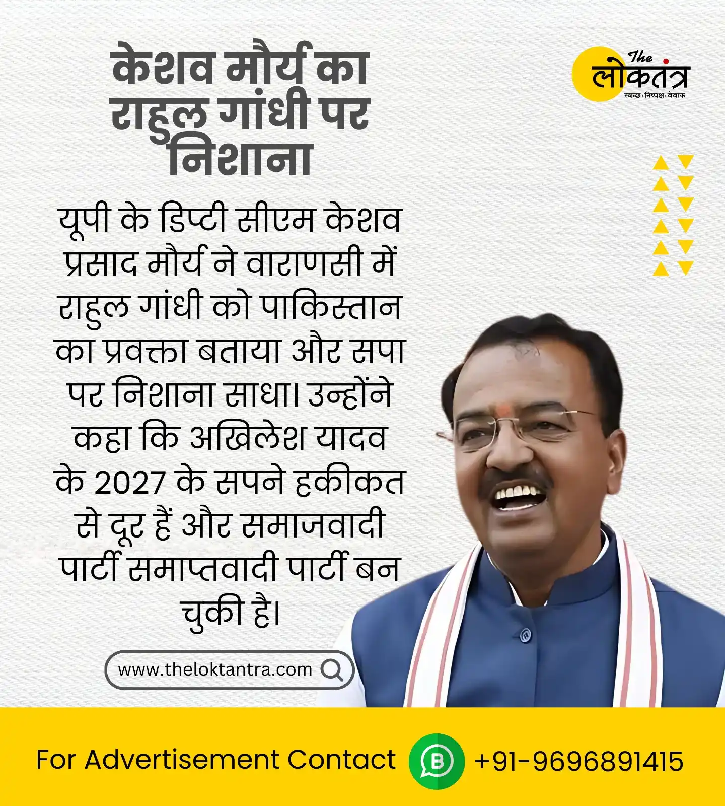 Image from द लोकतंत्र - The Loktantra: यूपी के डिप्टी सीएम केशव प्रसाद मौर्य ने वाराणसी में पत्रकारों से बातच...
