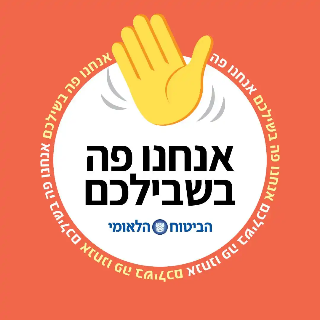 Image from ביטוח לאומי: ילדת? רק רצינו שתדעי – אנחנו כבר סידרנו את התשלום מול בית החולים 💙 כן...