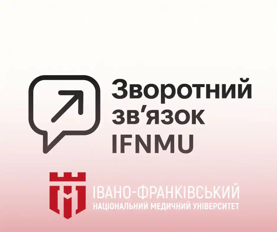 Image from IFNMU official: 🎓 Зворотний зв’язок | IFNMU ОПИТУВАННЯ ДЛЯ СТУДЕНТІВ 2–6 КУРСІВ  Ваша...