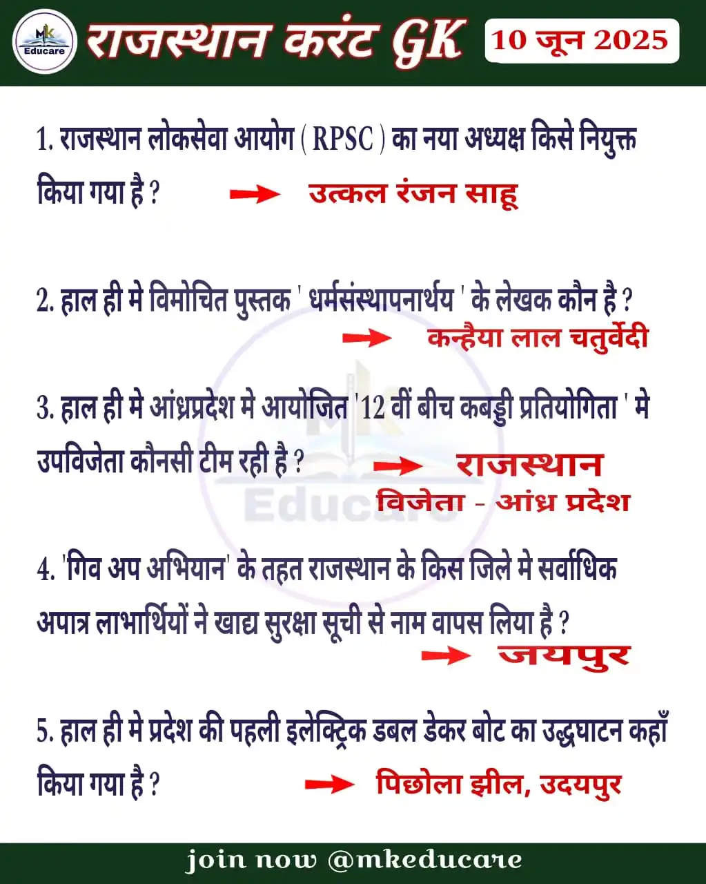 MK EDUCARE   राजस्थान करंट GK ✍️ post